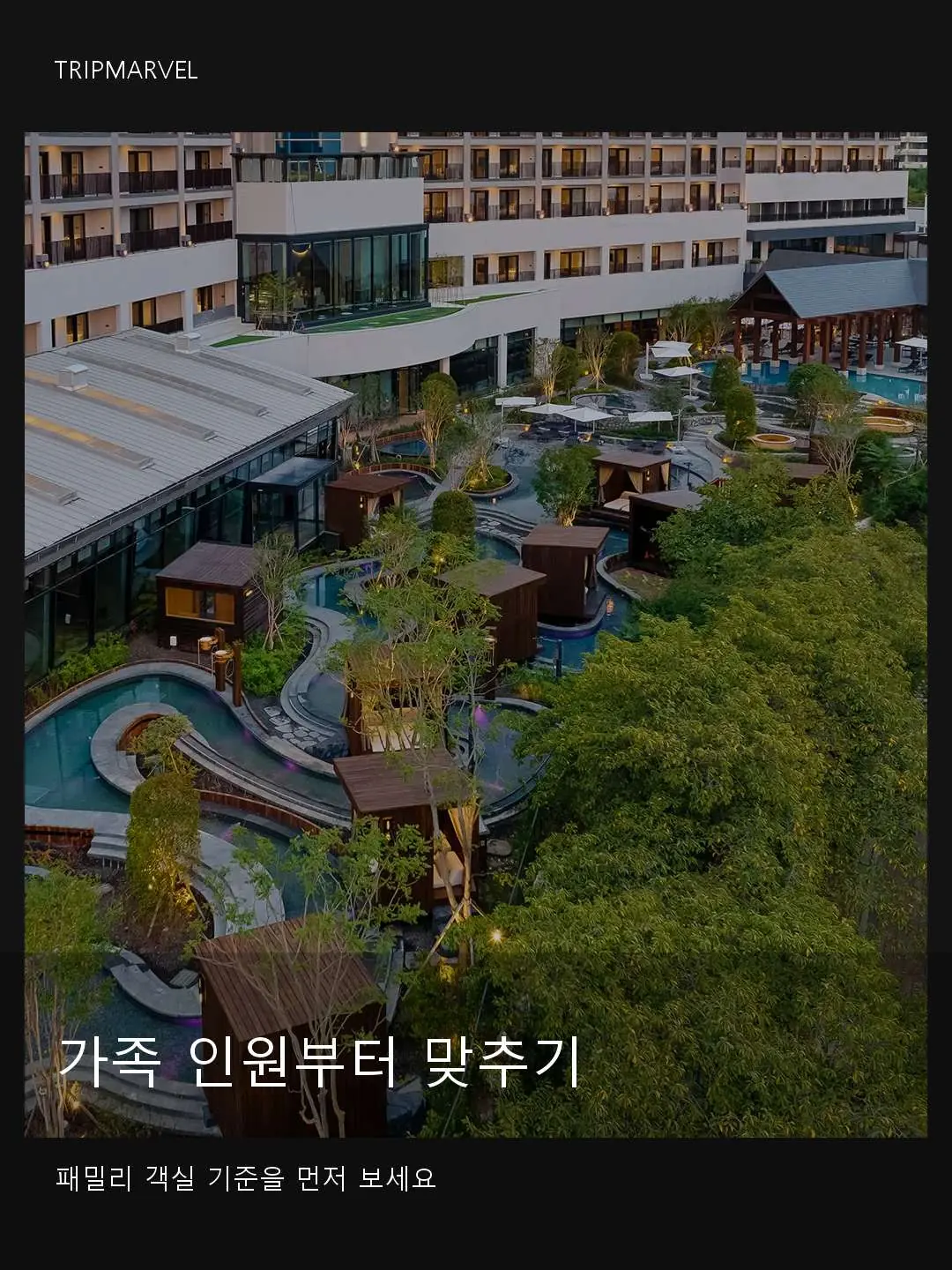 소노캄 경주 가족 객실을 비교하는 장면