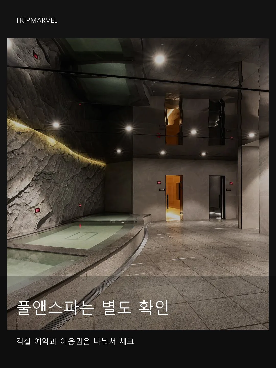 소노캄 경주 풀앤스파 이용권과 객실 예약을 따로 확인하는 장면