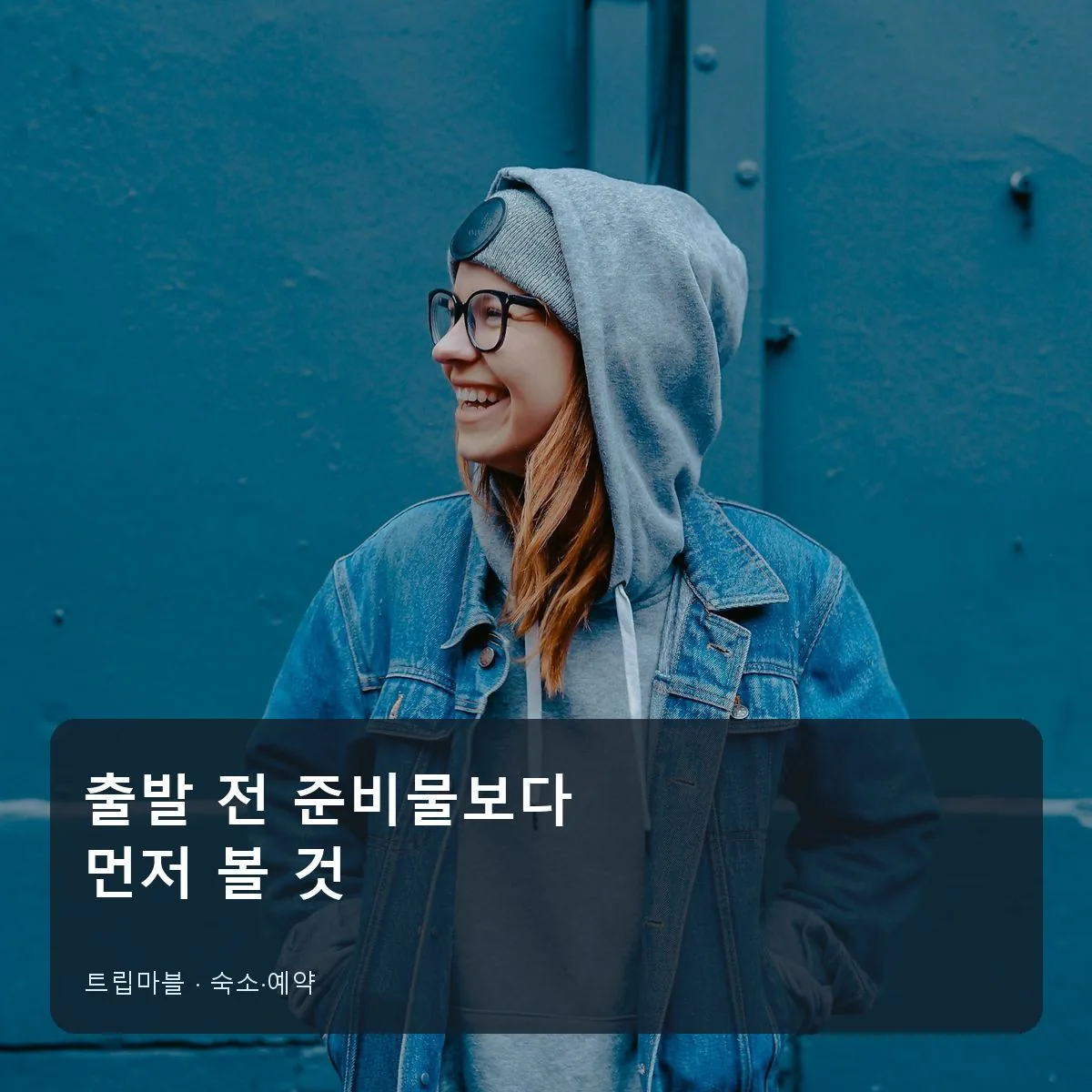 용인 리림 방문 전 준비물과 캠핏 예약 조건을 확인하는 장면