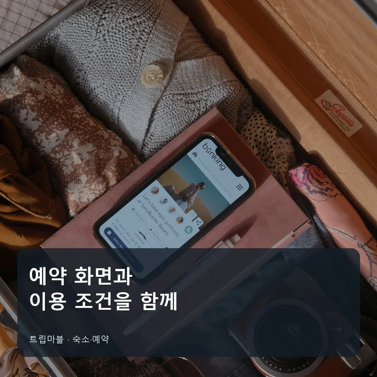 용인 리림 예약 조건을 여행 가방 옆 휴대폰으로 확인하는 장면